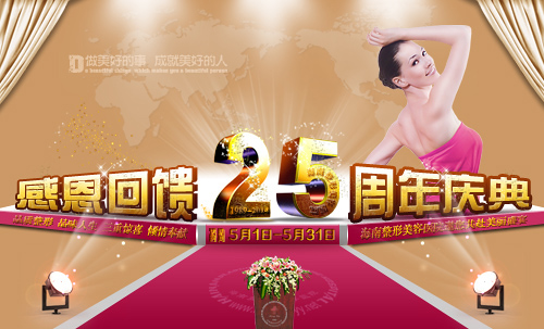25周年慶.jpg