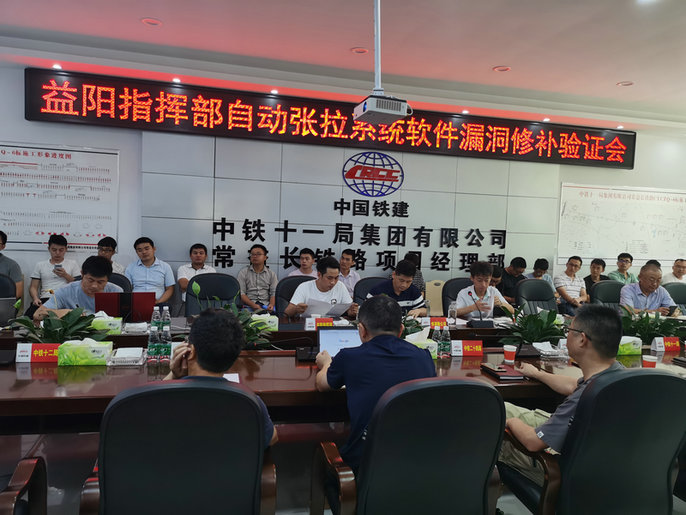 自動張拉系統(tǒng)軟件漏洞修補(bǔ)驗(yàn)證會現(xiàn)場