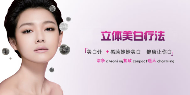 美白針