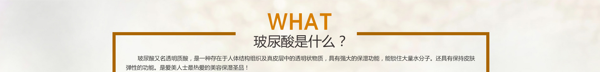 玻尿酸是什么？