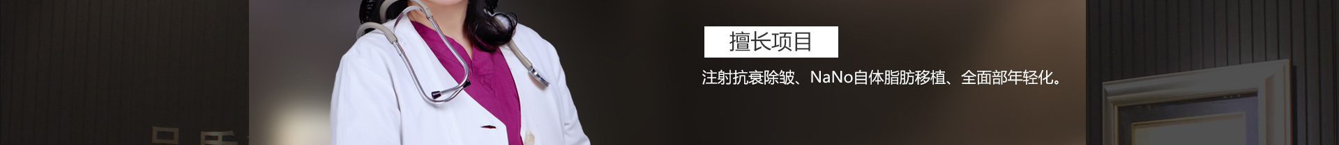 姚振晟院長：著名五官雕塑專家；著名整體無創(chuàng)年輕化專家；自體脂肪移植面部微雕專家?！旧瞄L】注射抗衰除皺、BOTOX瘦臉。